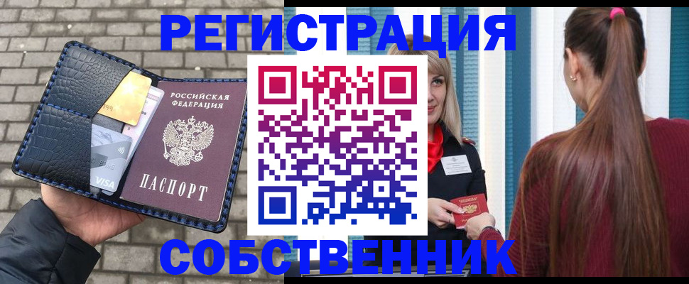 временная прописка в Твери