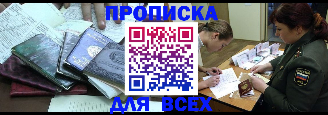 прописка для работы в Твери
