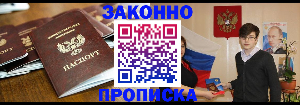 прописка 2025 в Твери