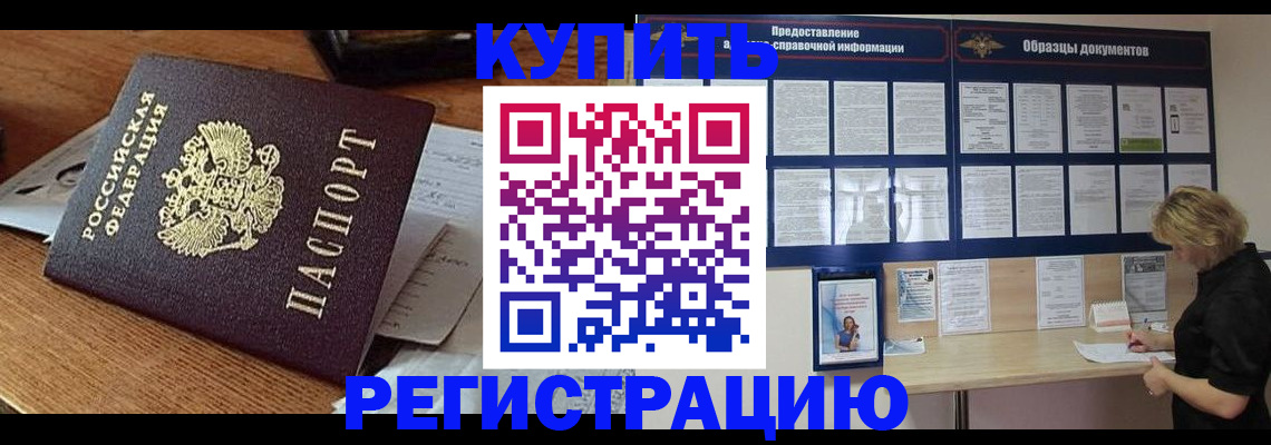 прописка регистрация в Твери