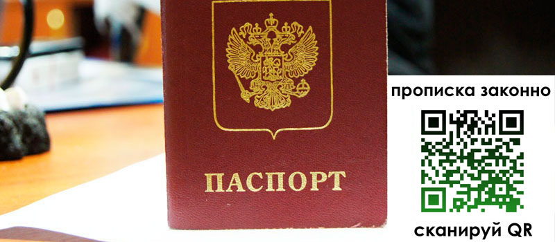 регистрация в Твери прописка в Твери